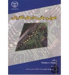 کتاب اصول و مبانی مدارهای الکتریکی