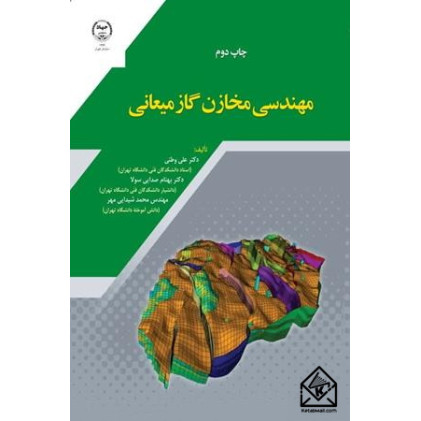 کتاب مهندسی مخازن گاز میعانی