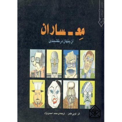 کتاب مع - ساران