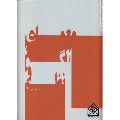 کتاب معماری، الگو و نظم
