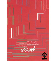 کتاب لویی کان