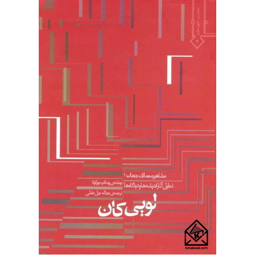 کتاب لویی کان