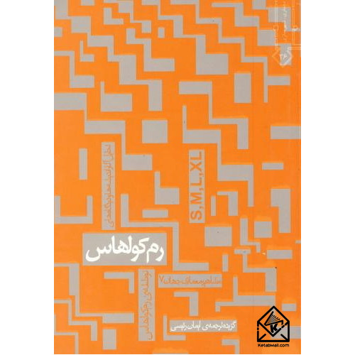 کتاب رم کولهاس