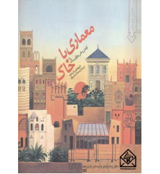 کتاب معماری با خاک