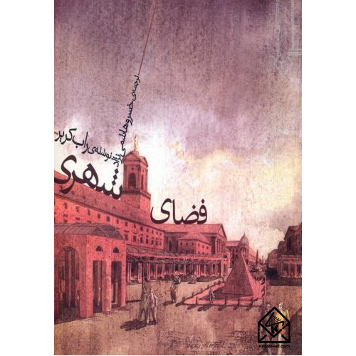 کتاب فضای شهری