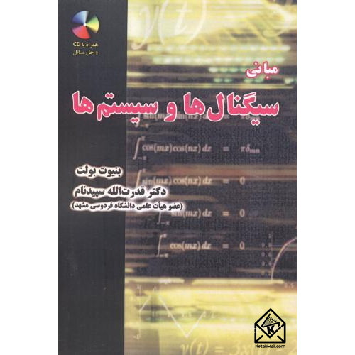 کتاب مبانی سیگنال ها و سیستم ها