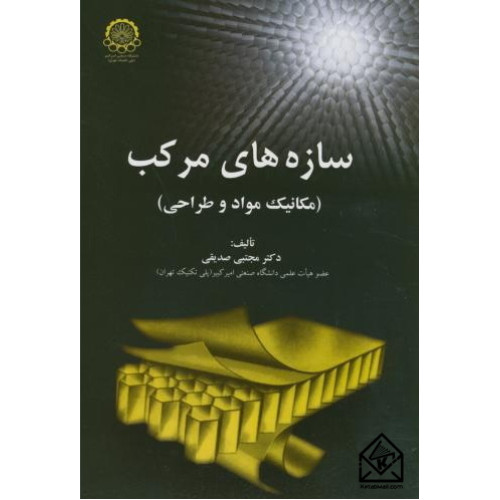 کتاب سازه های مرکب