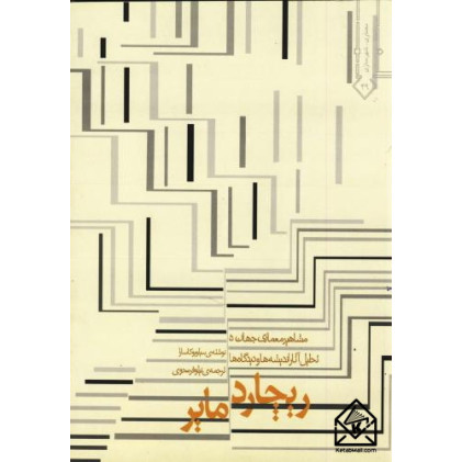 کتاب ریچارد مایر