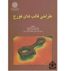کتاب طراحی قالب های فورج