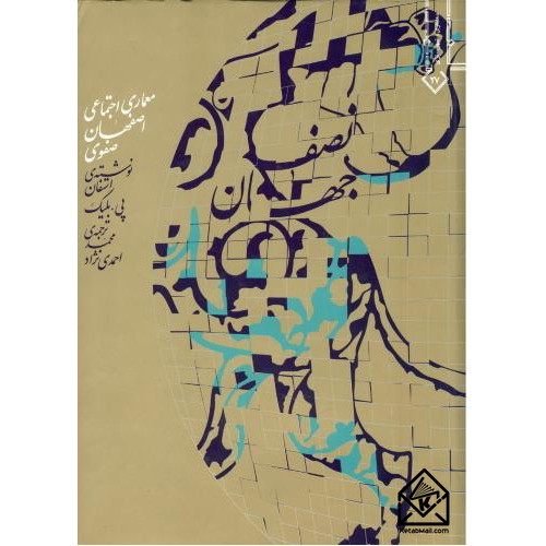 کتاب نصف جهان