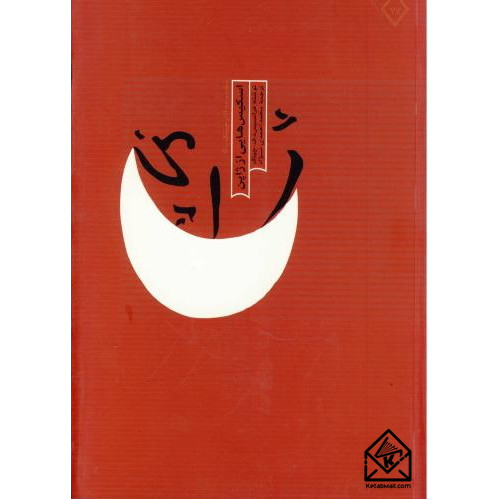کتاب اسکیس هایی از ژاپن