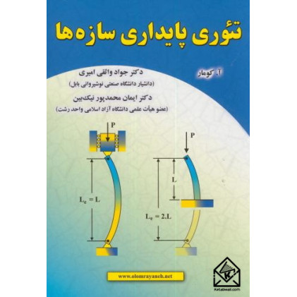کتاب تئوری ‏پایداری ‏سازه ‏ها