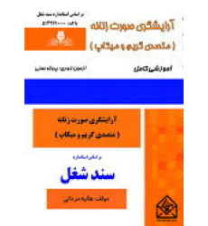 کتاب آرایشگری صورت زنانه