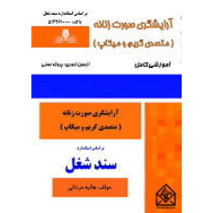 کتاب آرایشگری صورت زنانه