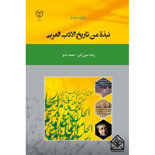 کتاب نبذه من تاریخ الادب العربی
