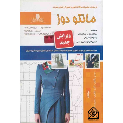 کتاب مانتو دوز