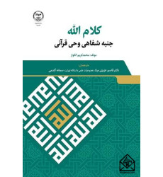 کتاب کلام الله