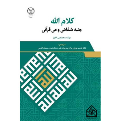 کتاب کلام الله