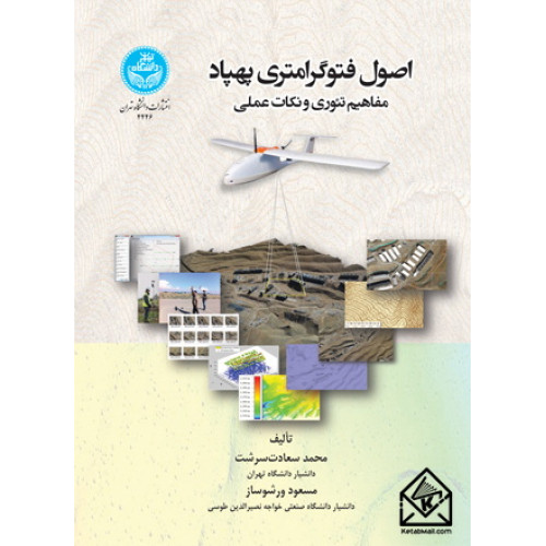 کتاب اصول فتوگرامتری پهپاد