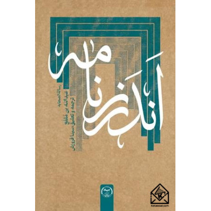 کتاب رساله الصحابه