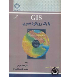 کتاب GIS با یک رویکرد بصری