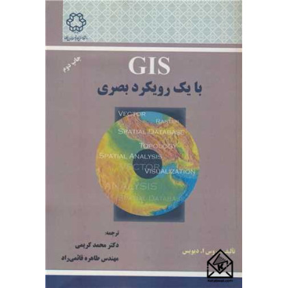 کتاب GIS با یک رویکرد بصری