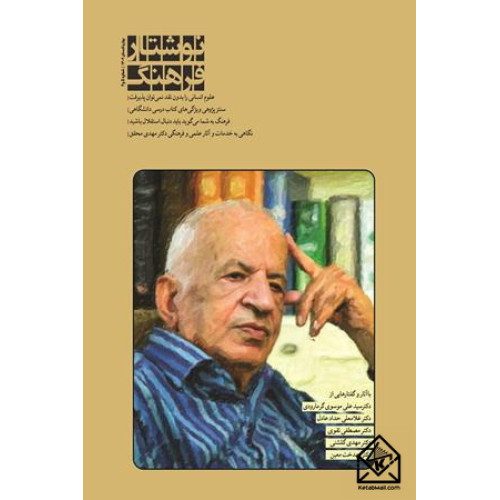 کتاب نوشتار فرهنگ 