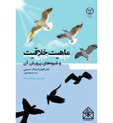 کتاب ماهیت خلاقیت