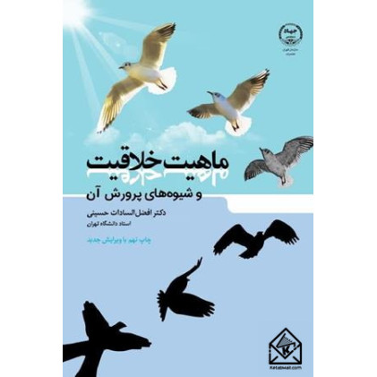 کتاب ماهیت خلاقیت