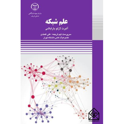 کتاب علم شبکه