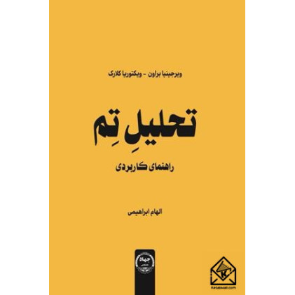 کتاب تحلیل تم