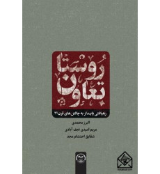 کتاب روستا تعاون