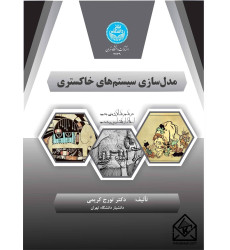کتاب مدلسازی سیستم های خاکستری