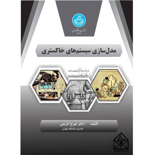 کتاب مدلسازی سیستم های خاکستری