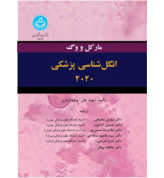 کتاب انگل شناسی پزشکی 2020