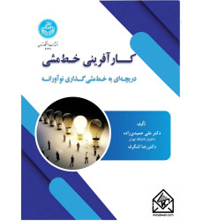 کتاب کارآفرینی خط مشی