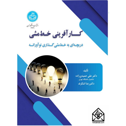 کتاب کارآفرینی خط مشی