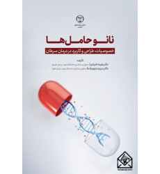 کتاب نانو حامل ها