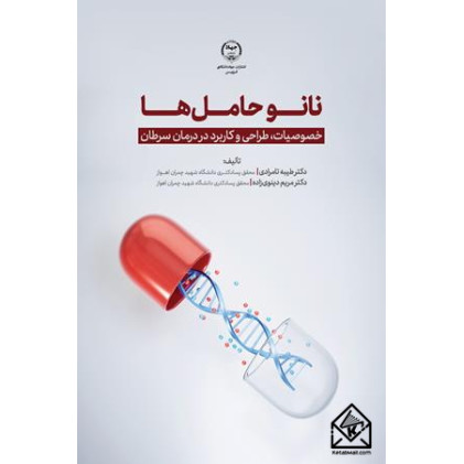 کتاب نانو حامل ها