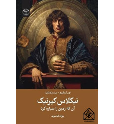 کتاب نیکلاس کپرنیک