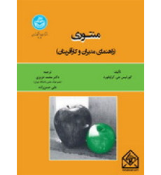 کتاب منتوری