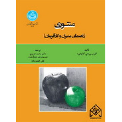 کتاب منتوری