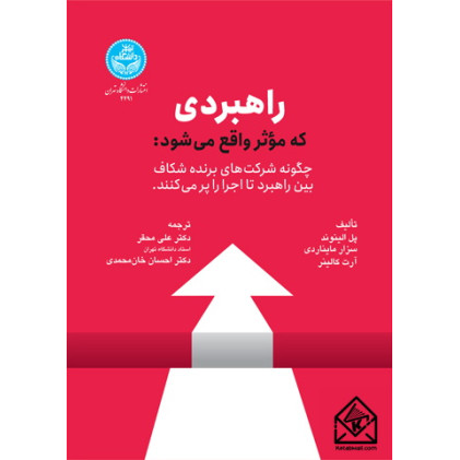 کتاب راهبردی که مؤثر واقع می شود