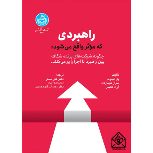 کتاب راهبردی که مؤثر واقع می شود