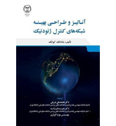 کتاب آنالیز و طراحی بهینه شبکه های کنترل ژئودتیک