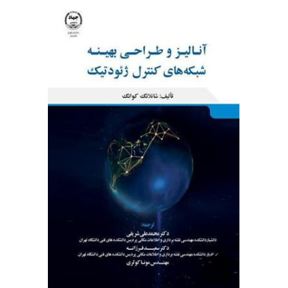 کتاب آنالیز و طراحی بهینه شبکه های کنترل ژئودتیک