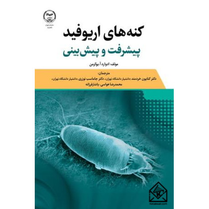 کتاب کنه های اریوفید