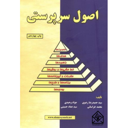 کتاب اصول سرپرستی