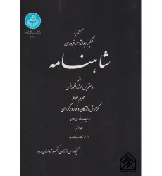 کتاب شاهنامه جلد پنجم