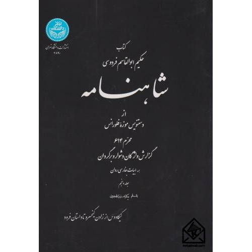 کتاب شاهنامه جلد پنجم